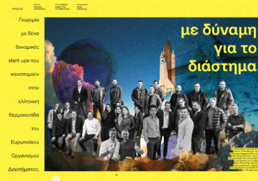 Cloud Signals appears on Kathimerini Newspaper article on local Space Industry startups